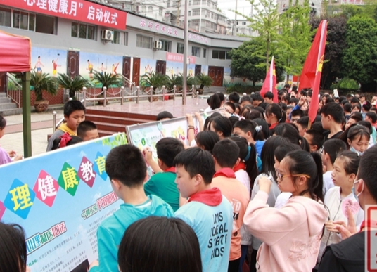 第五小学举行“心理健康月”启动仪式