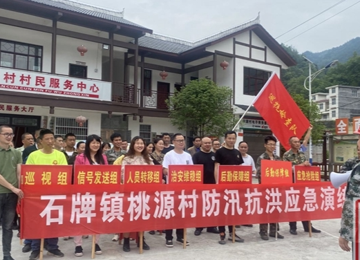 石牌镇组织开展防汛抗洪应急演练