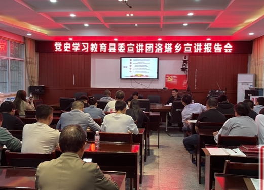 【学党史 明初心】县委宣讲团到洛塔乡进行党史学习教育宣讲