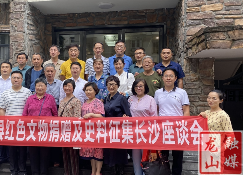 龙山县红色文物捐赠及史料征集座谈会在长沙举行