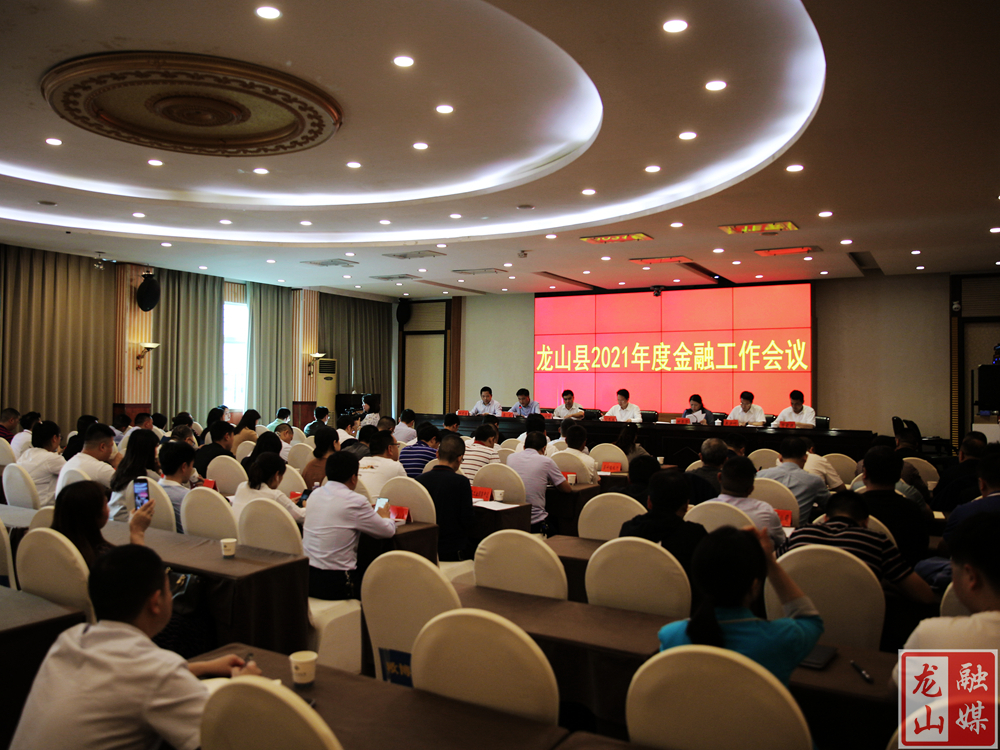 龙山政银企合作“贷”动发展