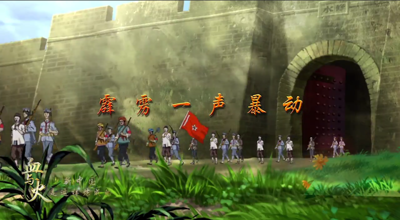 血与火：新中国是这样炼成的｜第6集《霹雳一声暴动》