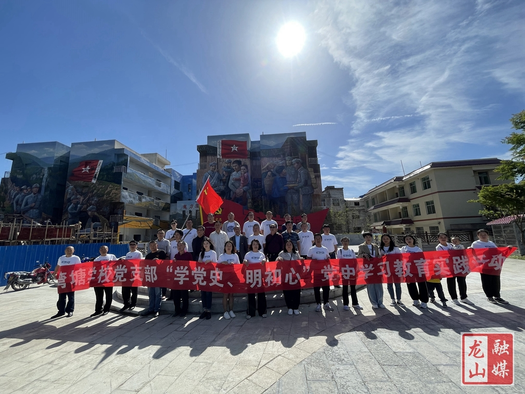 【学党史 明初心】湾塘学校开展党史学习教育实践