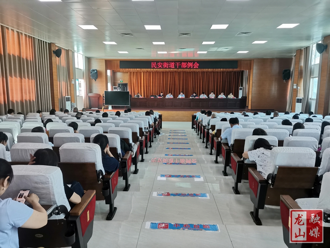 民安街道实行周例会制度
