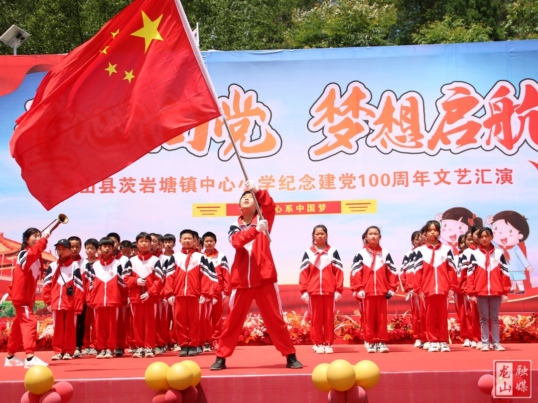 茨岩塘镇中心小学举行庆祝中国共产党成立100周年暨 “六一”儿童节文艺汇演