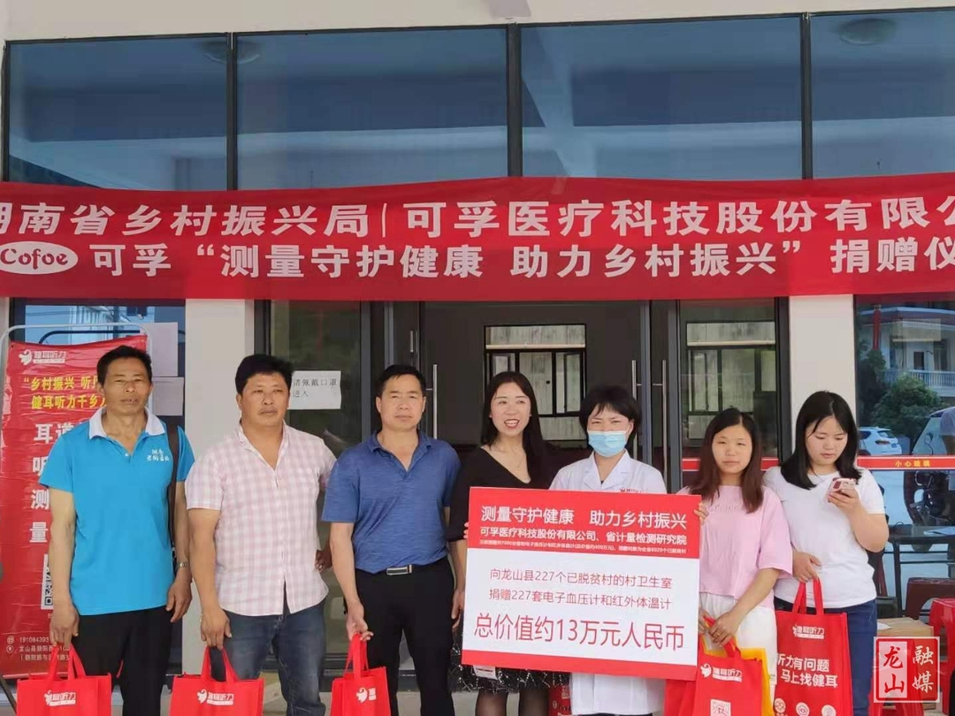 可孚医疗科技股份有限公司在水田坝镇开展医疗器械公益捐赠活动