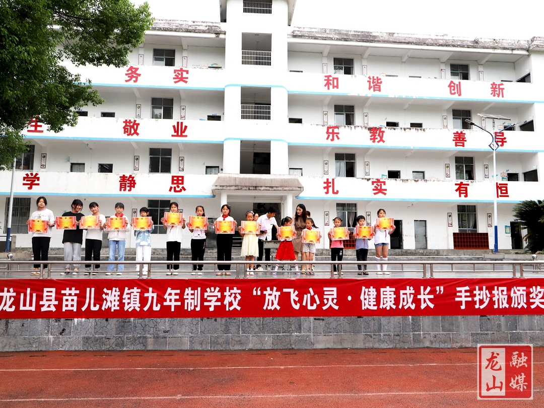 苗儿滩镇九年制学校：5·25心理健康活动月颁奖仪式圆满落幕