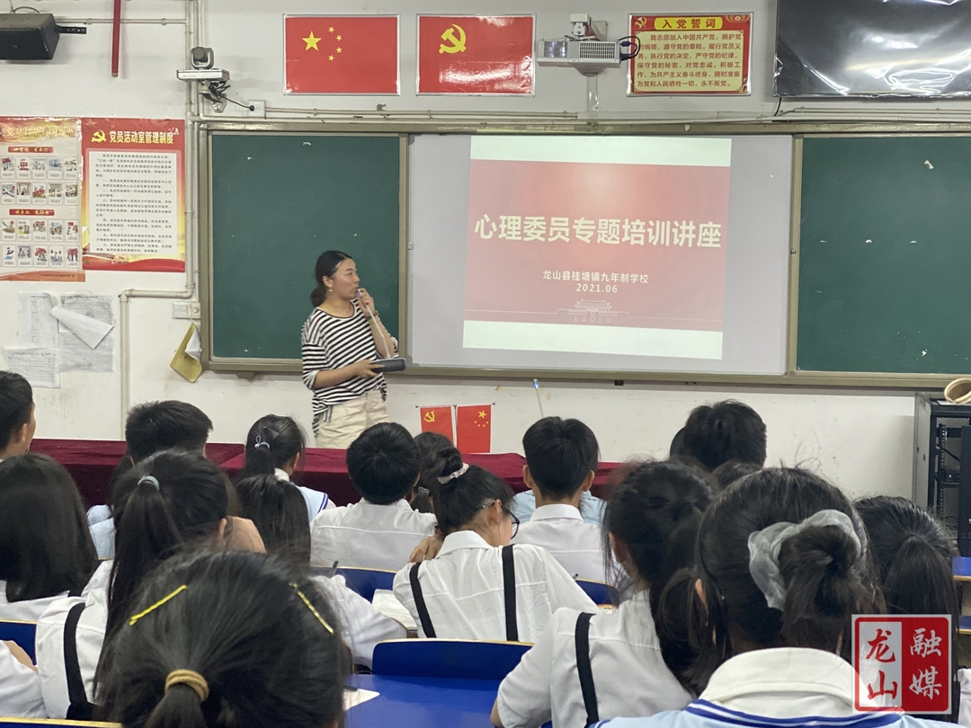 桂塘镇九年制学校开展班级心理委员培训讲座