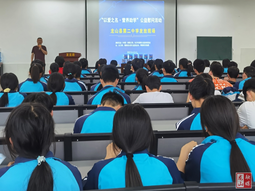 龙山二中：以爱之名 营养助力山区学子