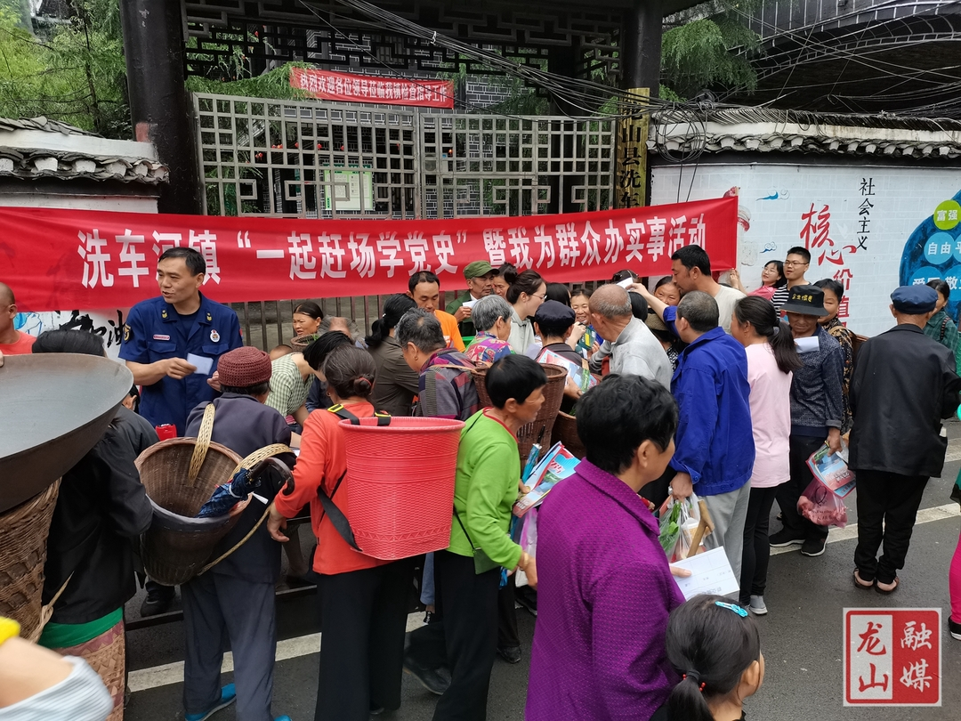 【学党史 明初心】洗车河镇开展“一起赶场学党史”群众党史学习教育宣传实践活动