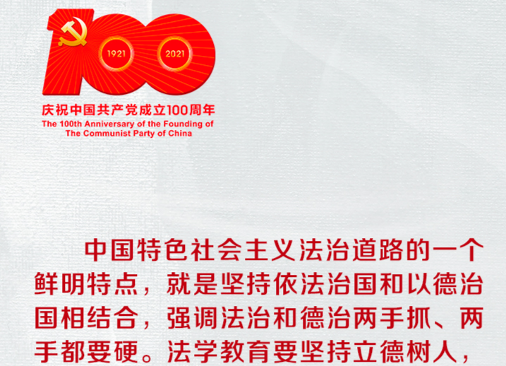 联播+ | 跟着习近平学党史——学史崇德