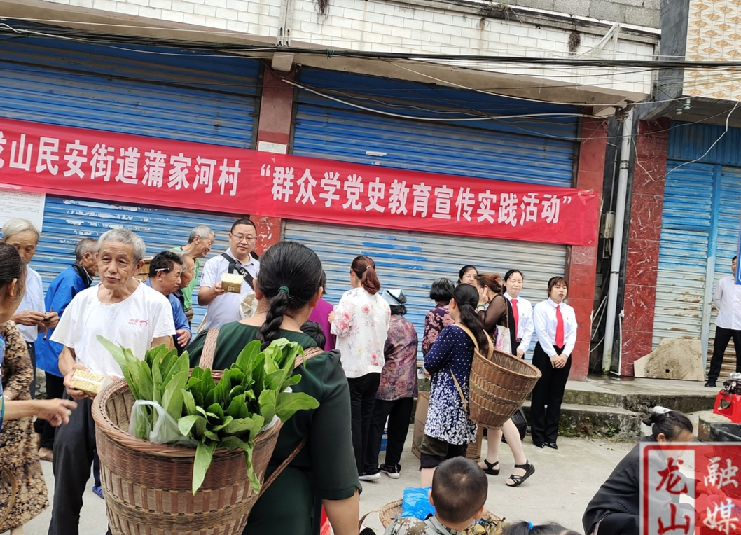 【学党史 明初心】民安街道蒲家河村开展“一起赶场 学党史”实践活动（图）