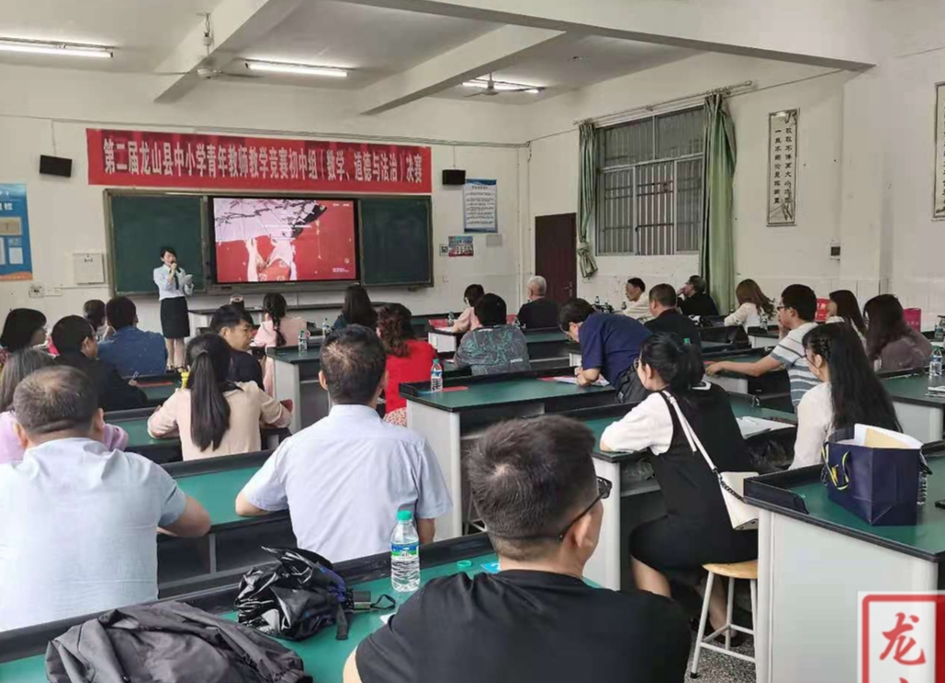 龙山第二届中小学青年教师教学竞赛初中组决赛在龙山三中举行