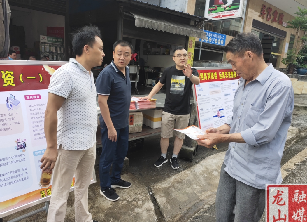 洗洛镇“防范非法集资宣传活动”再升温！