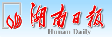 湖南日报：一起“赶场”学党史