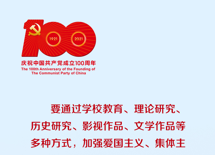 联播+丨跟着习近平学党史——以史明志