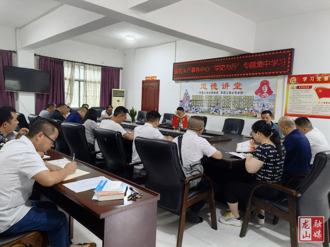 【学党史 明初心】县畜牧水产中心举行第五次集体学习暨“学史力行”专题学习研讨会