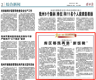 团结报：一泓清水润山川 库区移民再添“新饭碗”