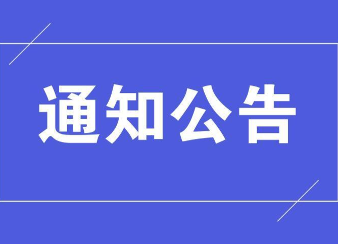 中华人民共和国主席令（第六十六号）