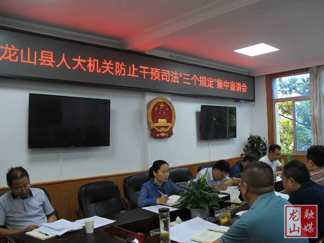 杜丛志到县人大机关开展防止干预司法“三个规定”集中宣讲