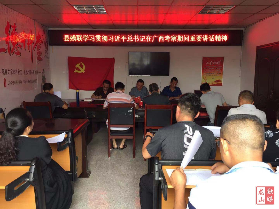 县残联学习贯彻习近平总书记在广西考察时的重要讲话精神