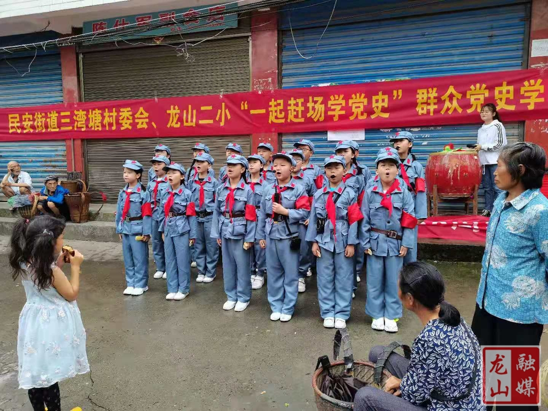 【学党史 明初心】民安街道三湾塘村开展“一起赶场学党史”群众党史学习教育实践活动