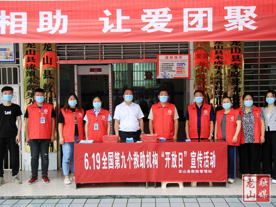 龙山县举行救助 “开放日”活动