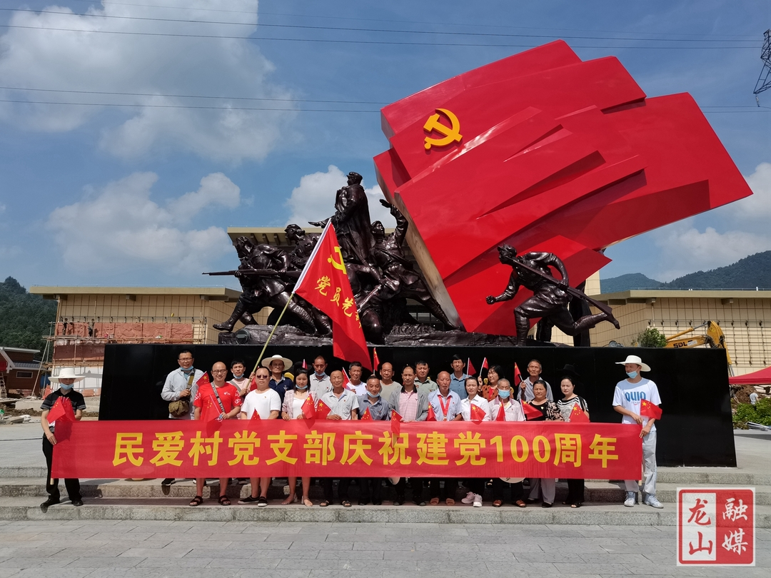 【学党史 明初心】民安街道民爱村党支部开展党史学习教育