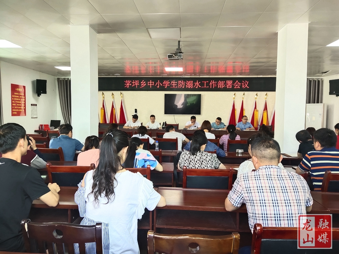 茅坪乡召开当前重点工作安排部署会