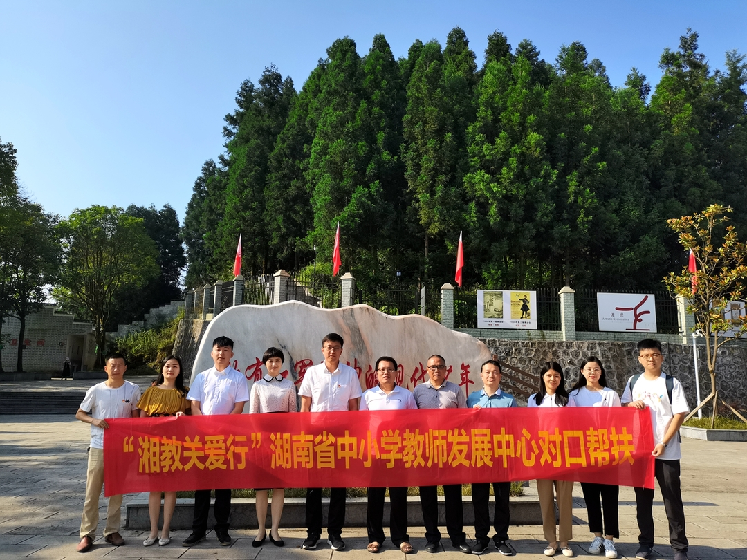 “湘教关爱行”湖南省中小学教师发展中心在茨岩塘镇中心小学举行捐赠仪式