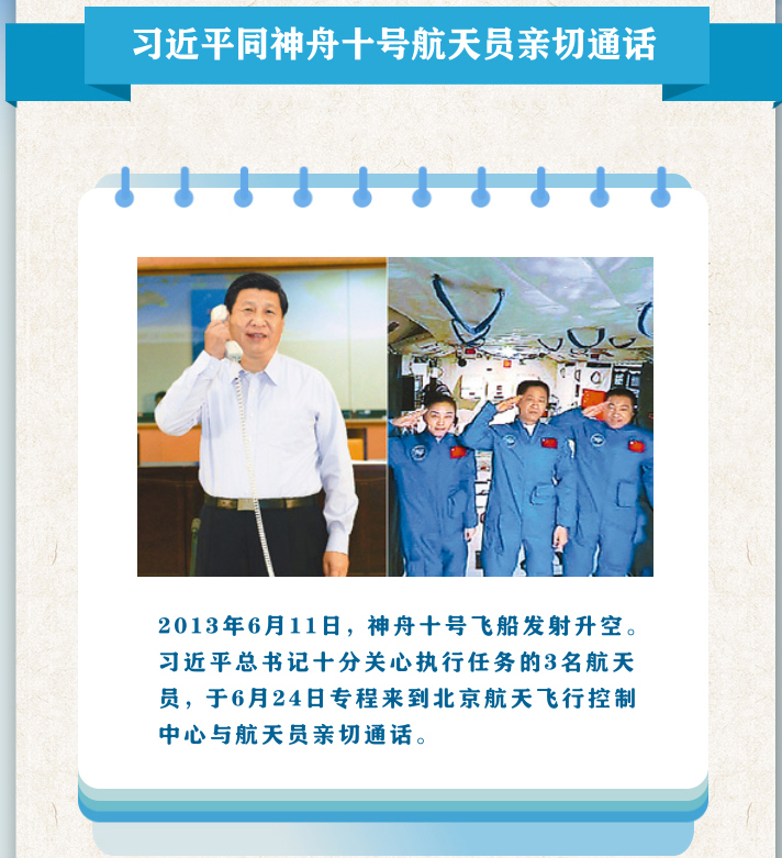 联播+｜情满太空 聆听习近平与航天员的三次天地通话