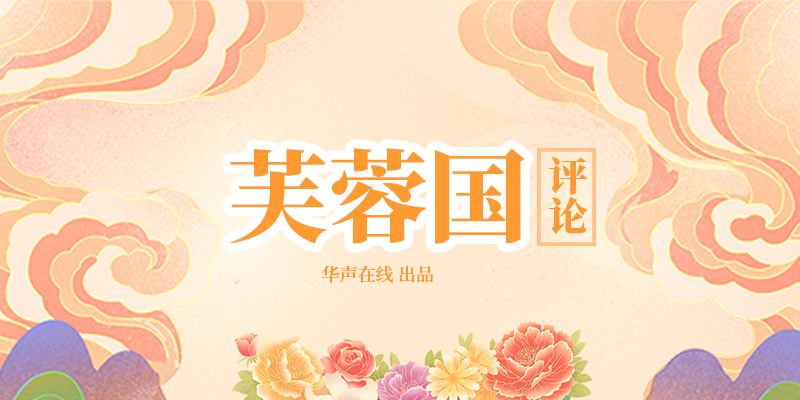 芙蓉国评论：重温入党誓词，让追梦的步伐更坚定