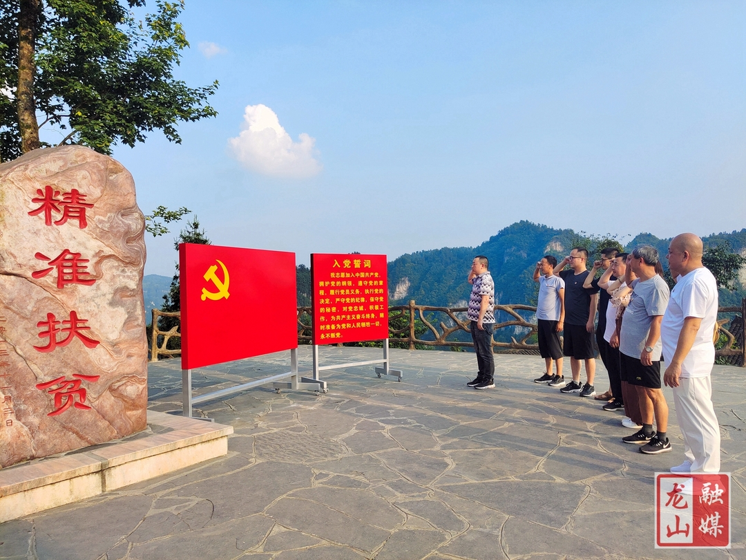 【学党史 明初心】县统计局赴花垣十八洞村开展党史学习教育实践活动