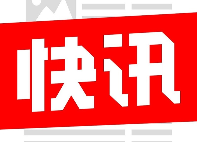 龙山县6个乡镇（街道）基层应急能力建设全部达标