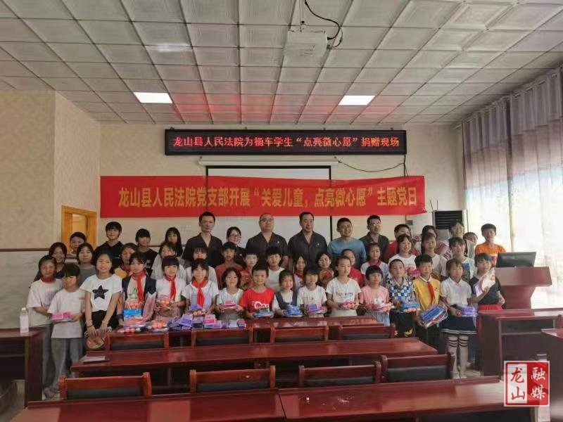 龙山县人民法院到桶车学校开展“点亮微心愿”活动