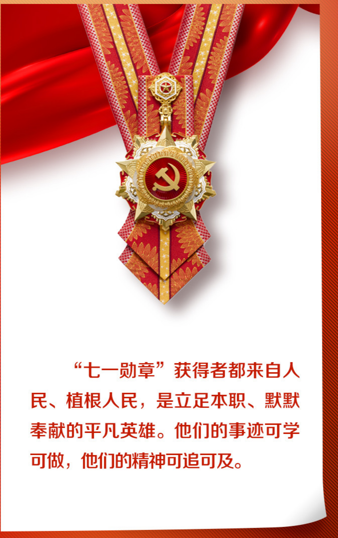 热解读｜29位平凡英雄，总书记为他们颁授勋章