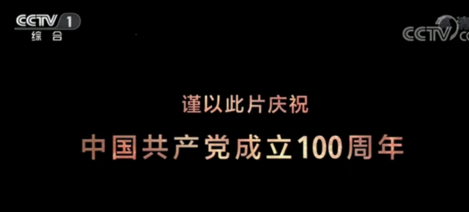 大型文献专题片《敢教日月换新天》第二十集《美丽中国》