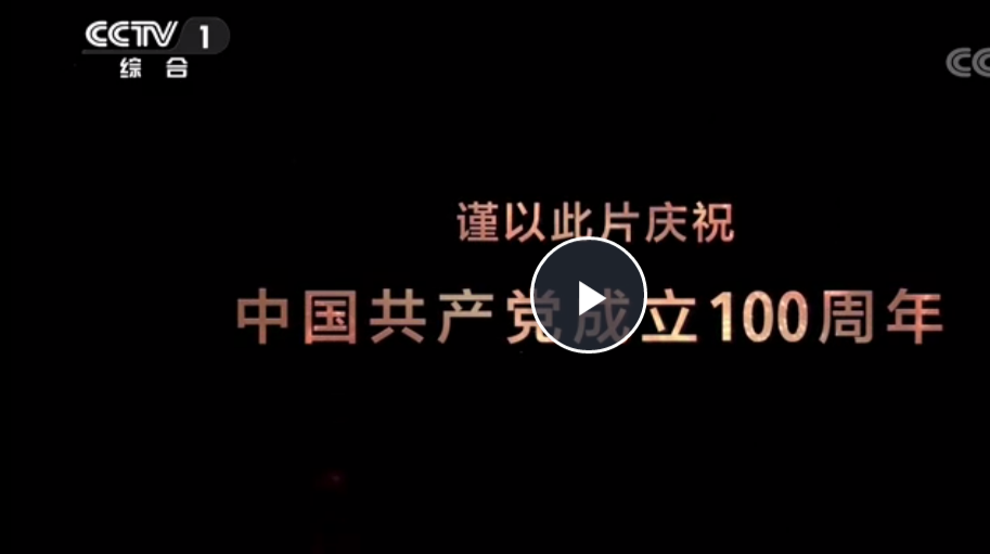 《敢教日月换新天》 第二十三集 《自我革命》