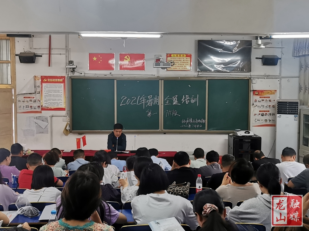 桂塘学校启动暑假全员培训工作