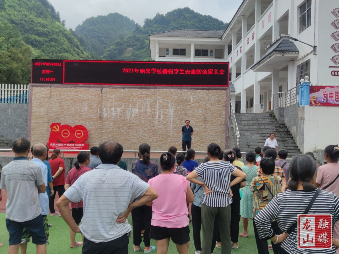 咱果学校召开暑期安全教育家长会
