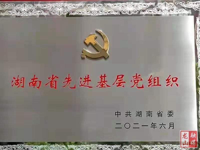 县农业农村局离退休干部党支部获评全省先进基层党组织