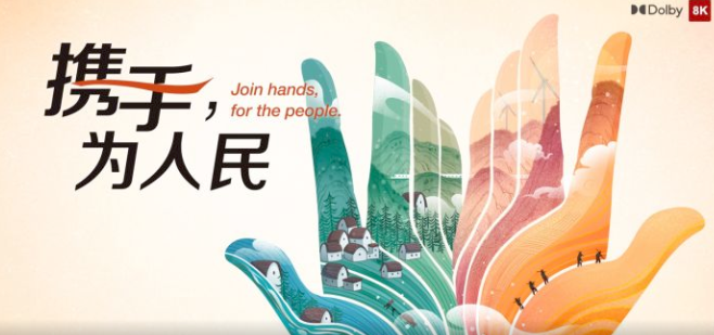 重磅预告丨中国共产党与世界政党领导人峰会暖场片《携手，为人民》即将上线