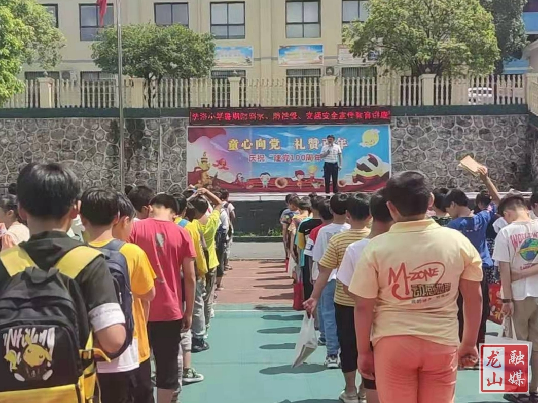 洗洛小学开展暑期安全教育
