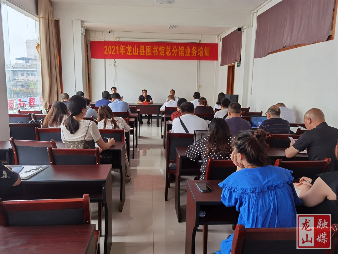 县图书馆总分馆制建设专题培训班圆满结束
