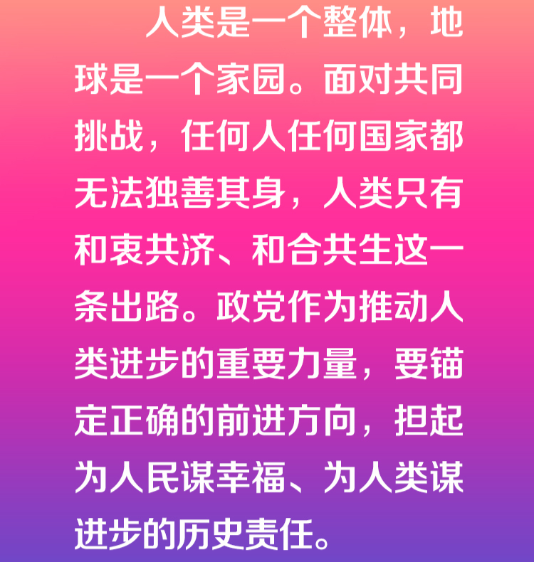 联播+｜为人民谋幸福 习近平向世界分享中国共产党“成功密码”