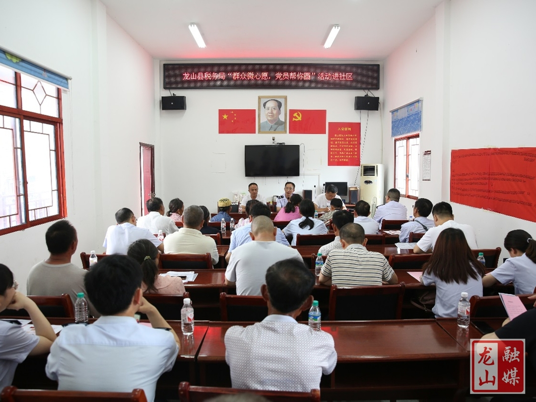 龙山税务学史力行，把实事办在百姓“心坎”上
