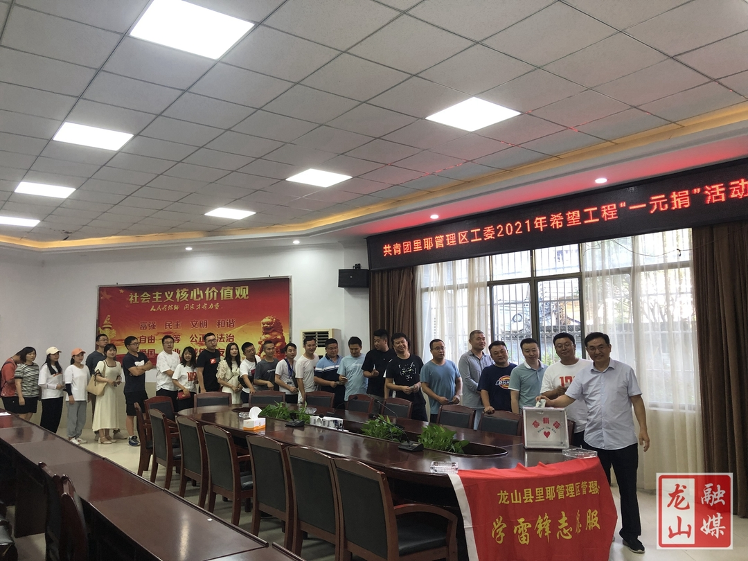 里耶管理区团工委开展希望工程“一元捐”活动