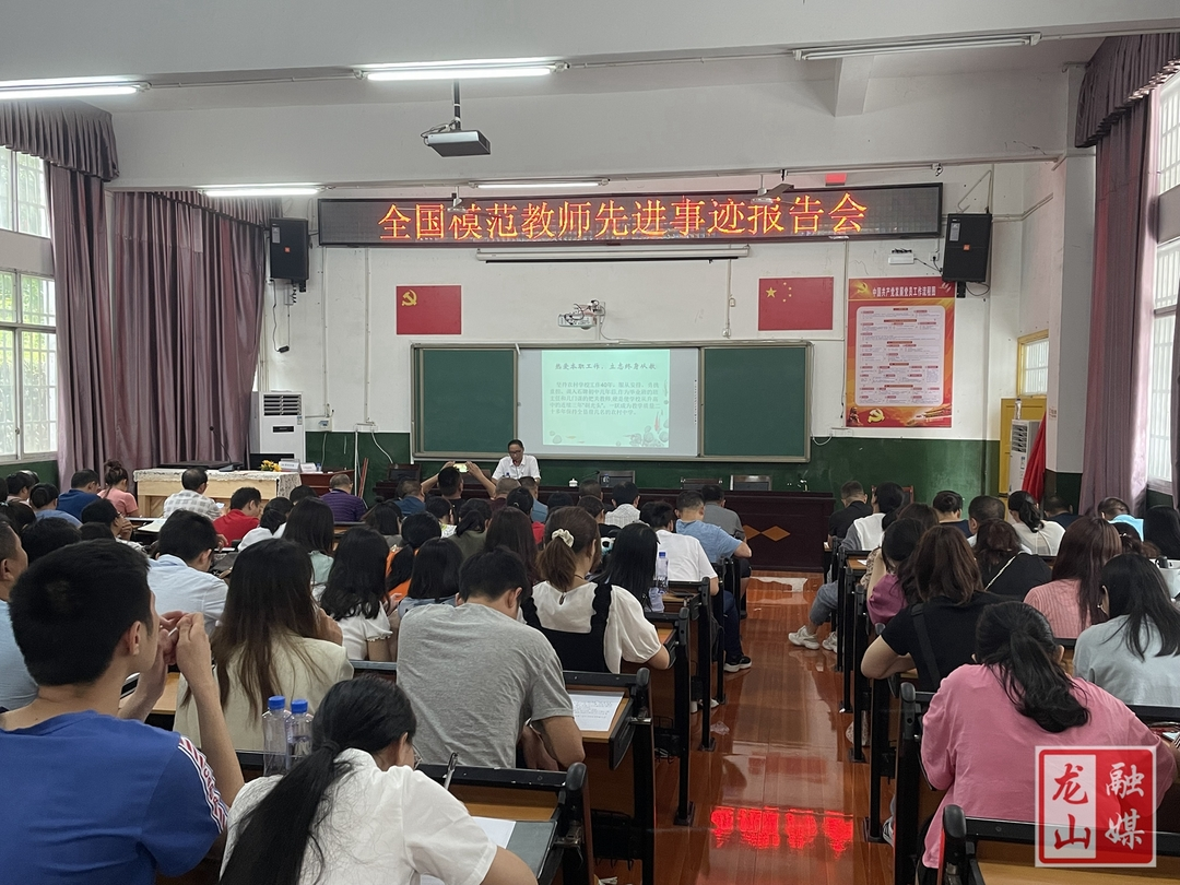龙山六小：感受榜样精神 激发奋进力量