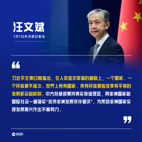 非洲国家政要和媒体发声驳斥“中国制造了非洲债务陷阱”说法 外交部回应