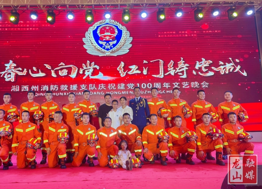 龙山消防救援大队《烈火英雄》亮相州消防救援支队庆祝建党100周年文艺晚会